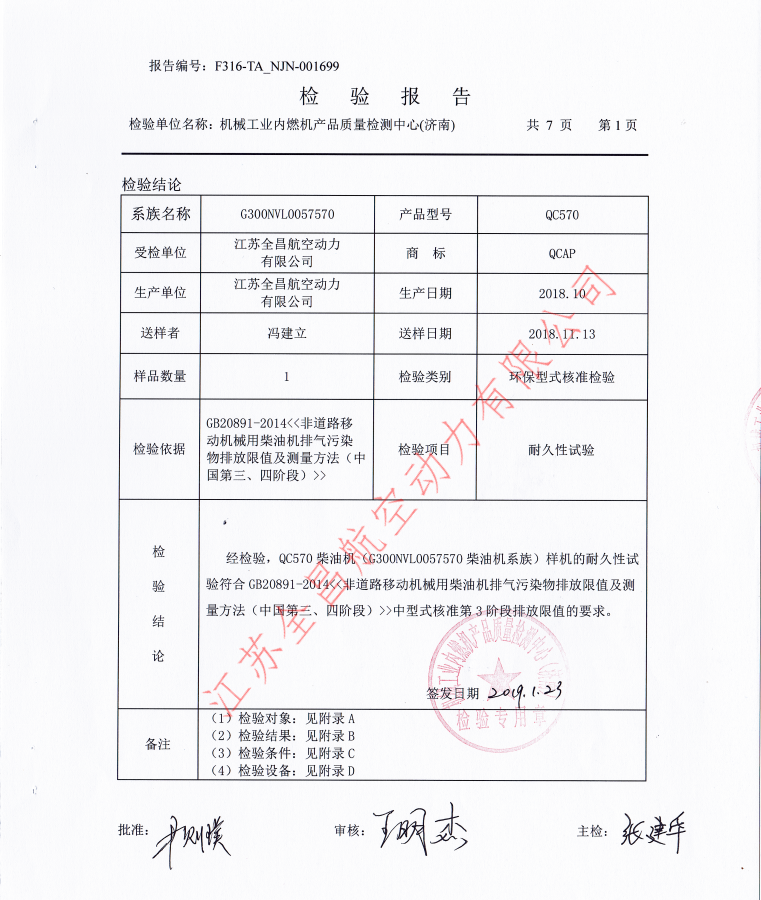 Non road National Standard IV Emission Certificate